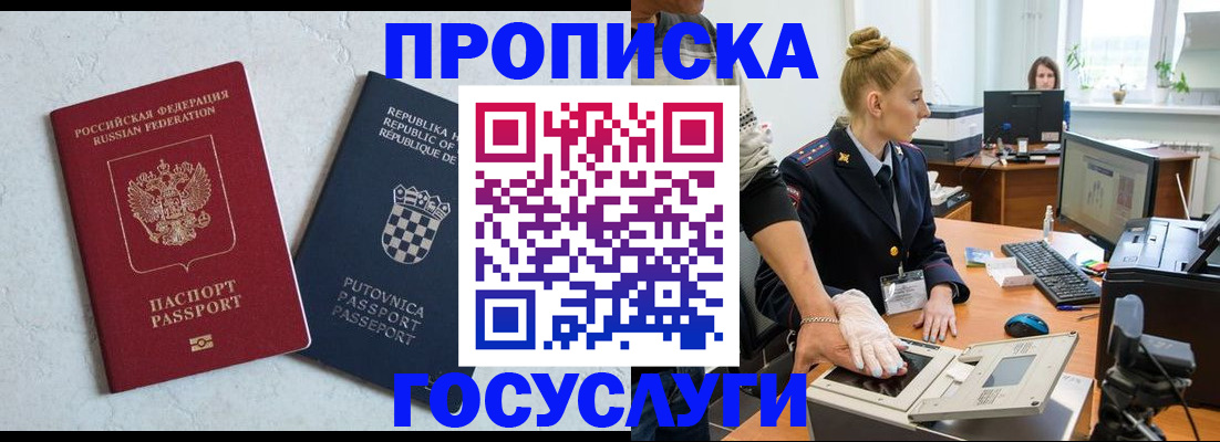 прописка для работы в Родниках