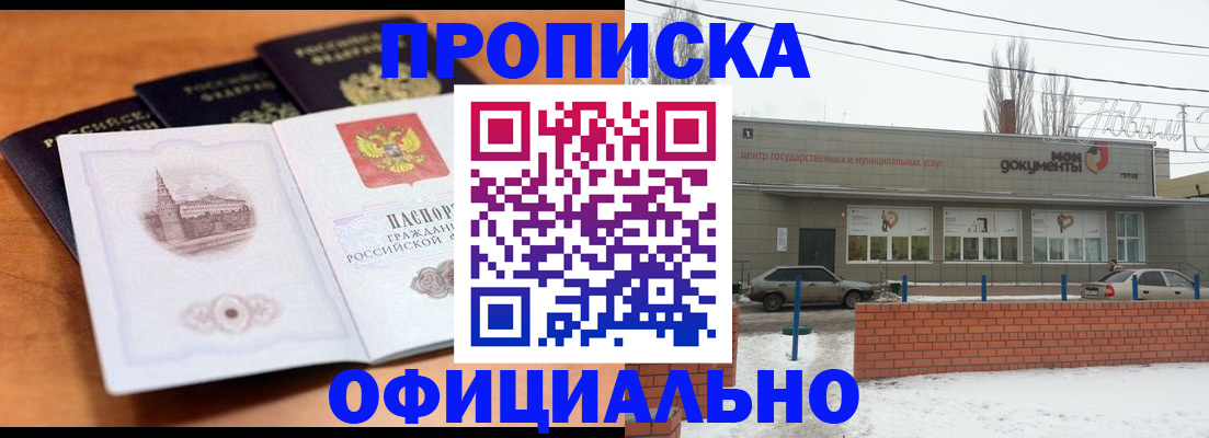 прописка гарантия в Родниках