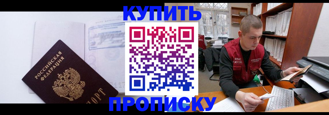 прописка гарантия в Родниках