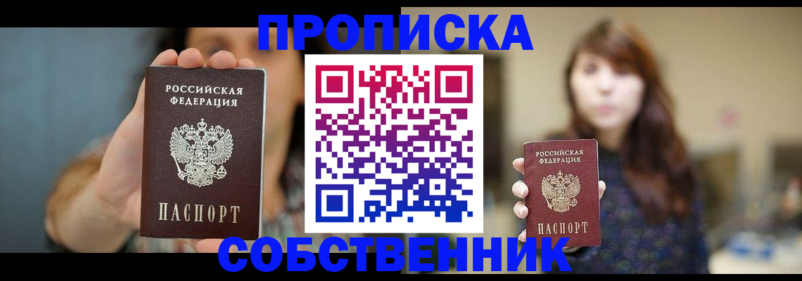 прописка регистрация в Родниках